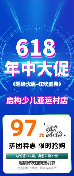 少儿乐高拼团商品阶梯团618活动配图海报