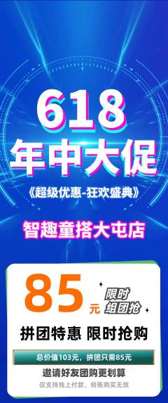 少儿乐高拼团无阶梯团618活动配图海报