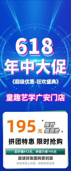 少儿美术拼团满血版618活动配图海报
