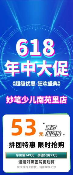 少儿美术拼团满血版年中大促活动配图海报