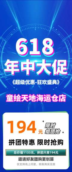 少儿美术拼团价格阶梯团618活动配图海报