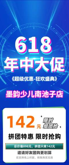 少儿书法拼团价格阶梯团年中大促活动配图海报