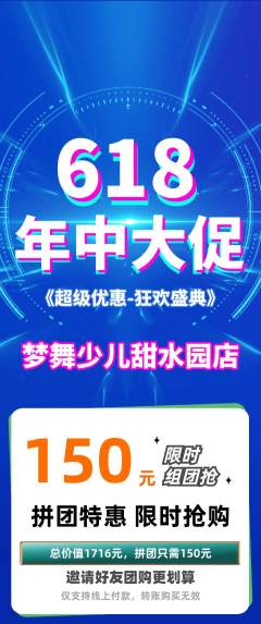 少儿舞蹈拼团无阶梯团618活动配图海报