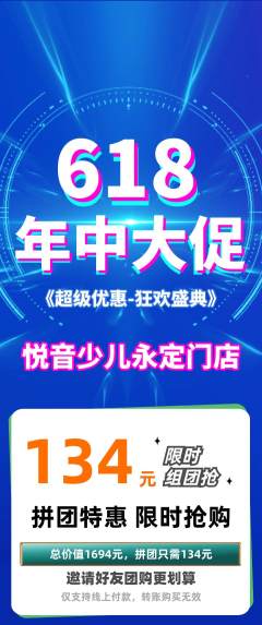少儿乐器拼团无阶梯团年中大促活动配图海报