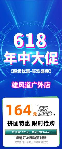 跆拳道拼团满血版618活动配图海报