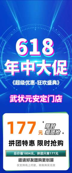 跆拳道拼团商品阶梯团年中大促活动配图海报