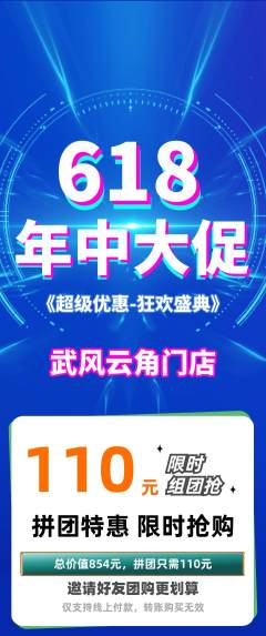 跆拳道拼团无阶梯团年中大促活动配图海报