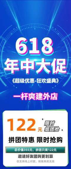 台球馆拼团满血版年中大促活动配图海报