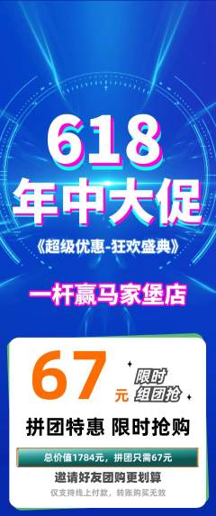 台球馆拼团商品阶梯团618活动配图海报