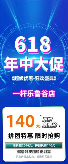 台球馆拼团无阶梯团年中大促活动配图海报