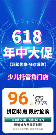 晚托班拼团无阶梯团年中大促活动配图海报