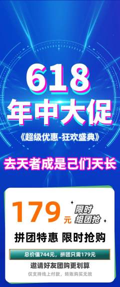 羽毛球馆拼团满血版618活动配图海报