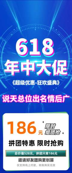 羽毛球馆拼团满血版年中大促活动配图海报