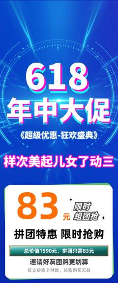 羽毛球馆拼团价格阶梯团618活动配图海报