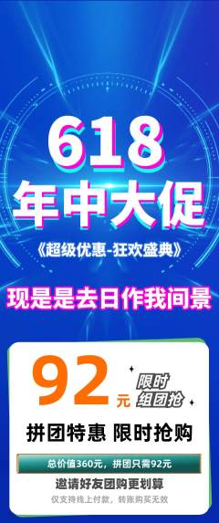 羽毛球馆拼团商品阶梯团年中大促活动配图海报