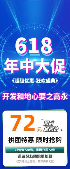 羽毛球馆拼团无阶梯团618活动配图海报