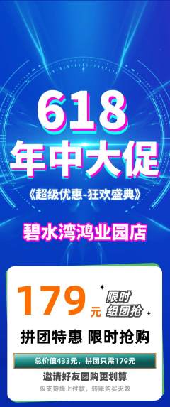 游泳馆拼团无阶梯团618活动配图海报