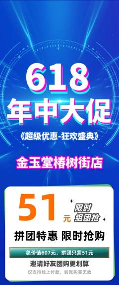 珠宝黄金拼团满血版618活动配图海报