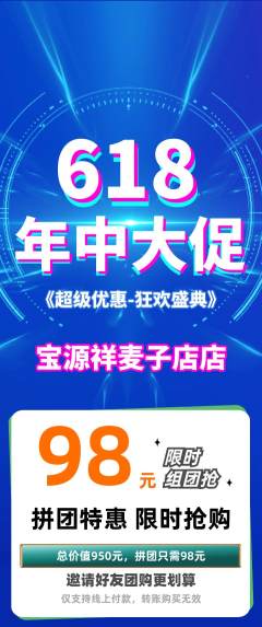 珠宝黄金拼团商品阶梯团618活动配图海报