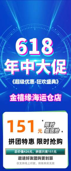珠宝黄金拼团商品阶梯团年中大促活动配图海报