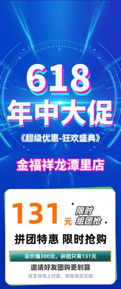 珠宝黄金拼团无阶梯团年中大促活动配图海报