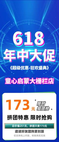 早教拼团无阶梯团年中大促活动配图海报