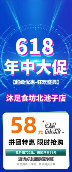 足浴拼团价格阶梯团年中大促活动配图海报