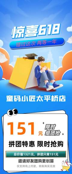 少儿编程拼团商品阶梯团618活动配图海报