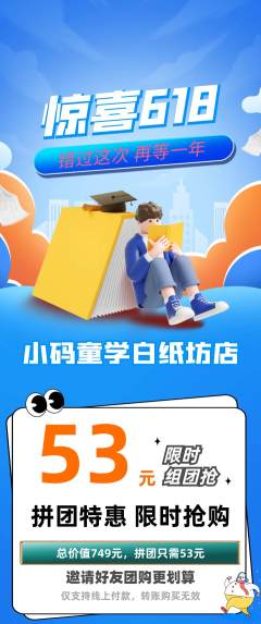 少儿编程拼团无阶梯团618活动配图海报