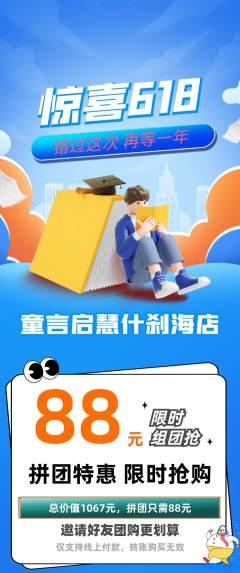 少儿口才拼团满血版618活动配图海报