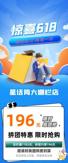 少儿口才拼团商品阶梯团618活动配图海报