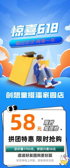 少儿乐高拼团无阶梯团618活动配图海报