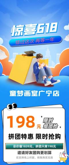 少儿美术拼团满血版618活动配图海报