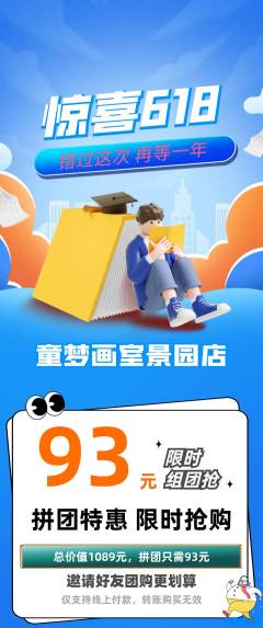 少儿美术拼团无阶梯团618活动配图海报