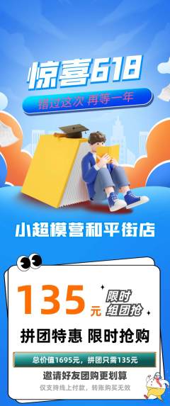 少儿模特拼团满血版618活动配图海报