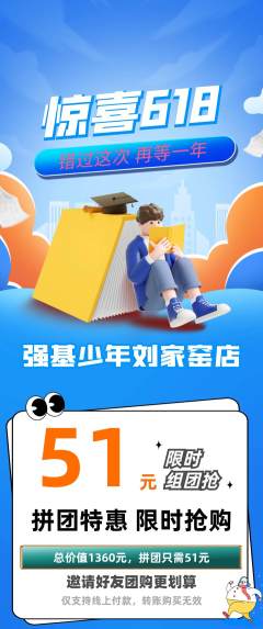 少儿体育拼团满血版618活动配图海报