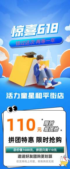 少儿体育拼团价格阶梯团618活动配图海报