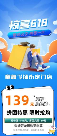少儿舞蹈拼团价格阶梯团618活动配图海报