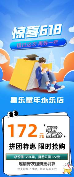 少儿乐器拼团价格阶梯团618活动配图海报