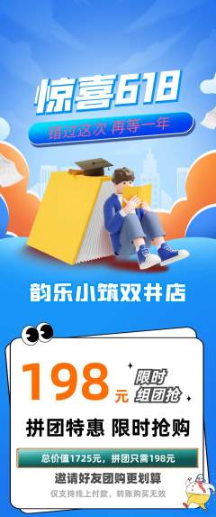 少儿乐器拼团商品阶梯团618活动配图海报
