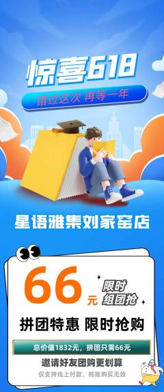 少儿主持拼团无阶梯团618活动配图海报