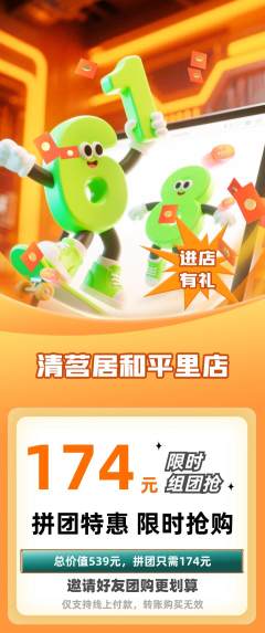 茶馆拼团满血版618活动配图海报