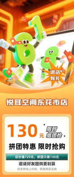 采耳拼团价格阶梯团618活动配图海报