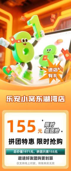 宠物店拼团价格阶梯团618活动配图海报