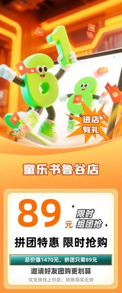 绘本馆拼团价格阶梯团618活动配图海报