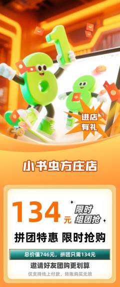 绘本馆拼团无阶梯团618活动配图海报