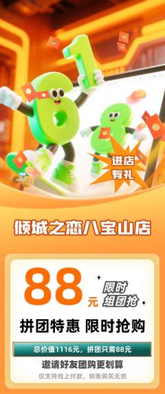婚纱摄影拼团满血版618活动配图海报