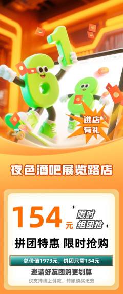 酒吧拼团满血版618活动配图海报