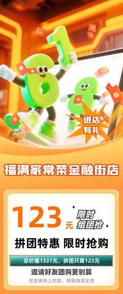 家常菜拼团满血版618活动配图海报