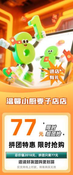 家常菜拼团商品阶梯团618活动配图海报